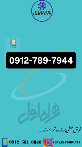 0912-789-7944