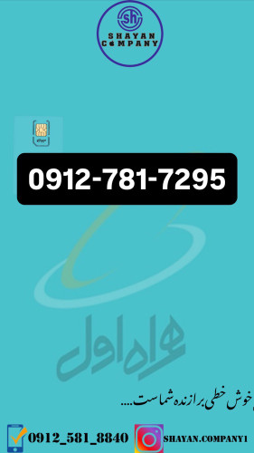 0912-781-7295