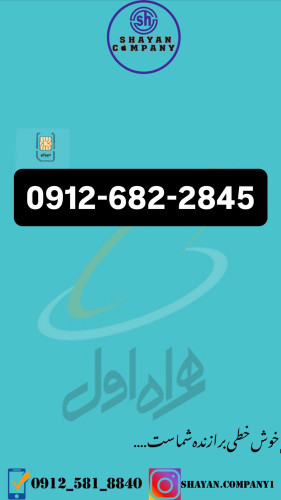 0912-682-2845