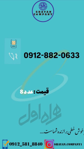 0912-883-0633